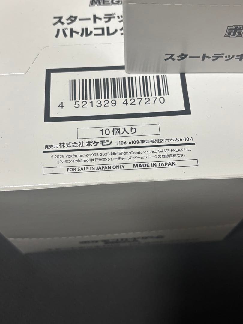 ポケモンカード スタートデッキ100 バトルコレクション 未開封白箱 3ボックス