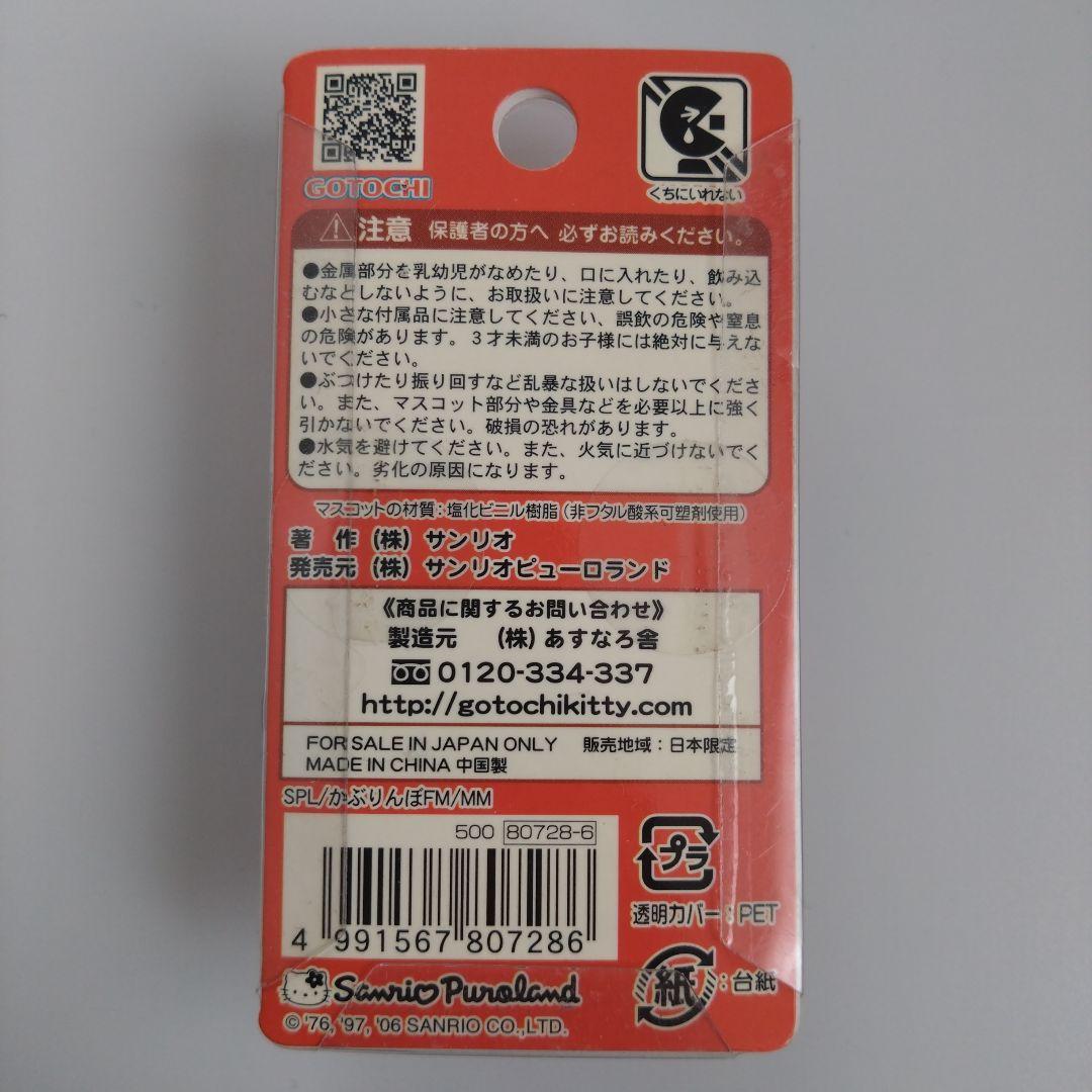 【激レア】【未開封】かぶりんぼ キティ マイメロ ピューロランド限定