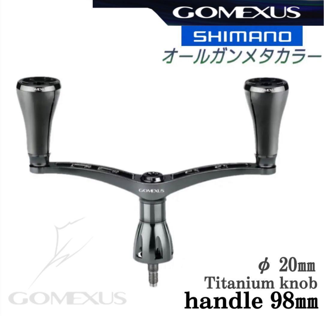 ゴメクサス/ステラカラー/シマノS2 ダブルハンドル/チタンノブ/ガンメタ98㎜