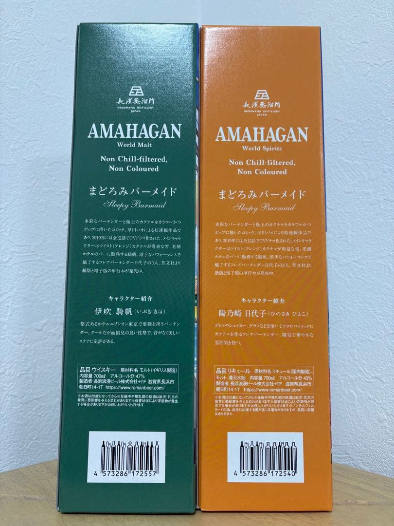 【セット販売】アマハガン まどろみバーメイド 陽乃崎日代子・伊吹騎帆 セット
