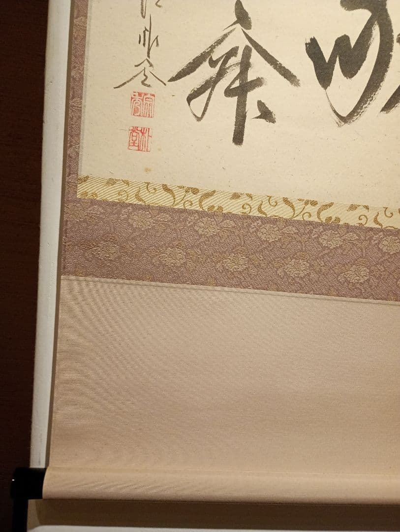 【茶道具】前大徳寺　佐藤朴堂和尚筆 横物『和敬清寂』茶掛け　軸Ｃ120