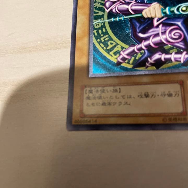 遊戯王 ブラック・マジシャン レリーフ 送料無料