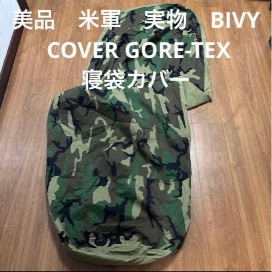 美品　米軍　実物　BIVY COVER GORE-TEX 寝袋カバー　送料無料⑭