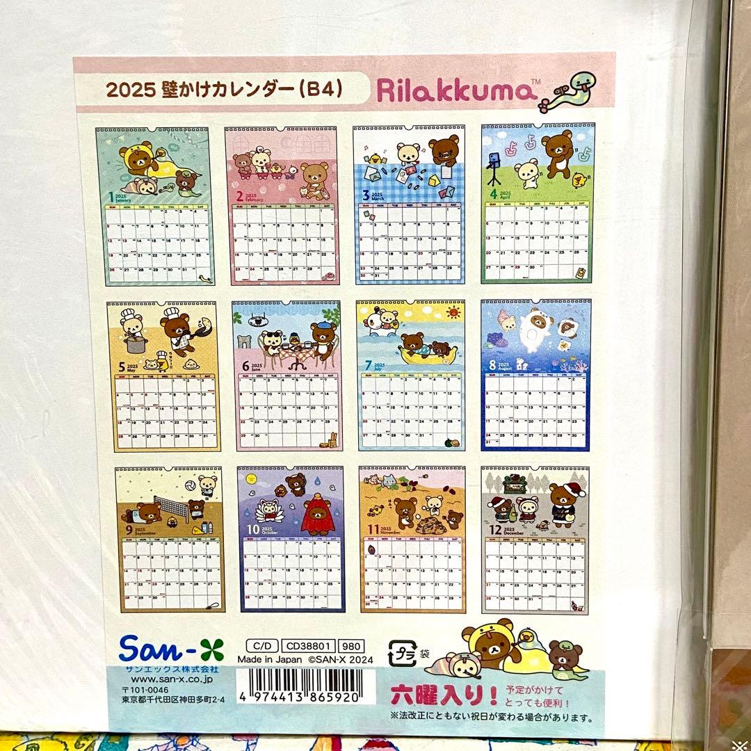 リラックマ まとめ売り2025年度カレンダー みつばち ぬいぐるみ カプトイ他