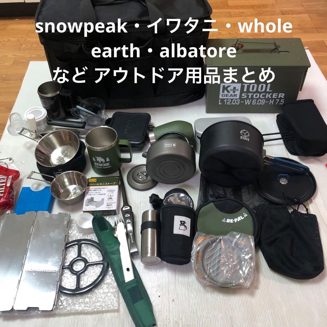 スノーピーク　マーモットwhole earthなどキャンプ用品まとめ