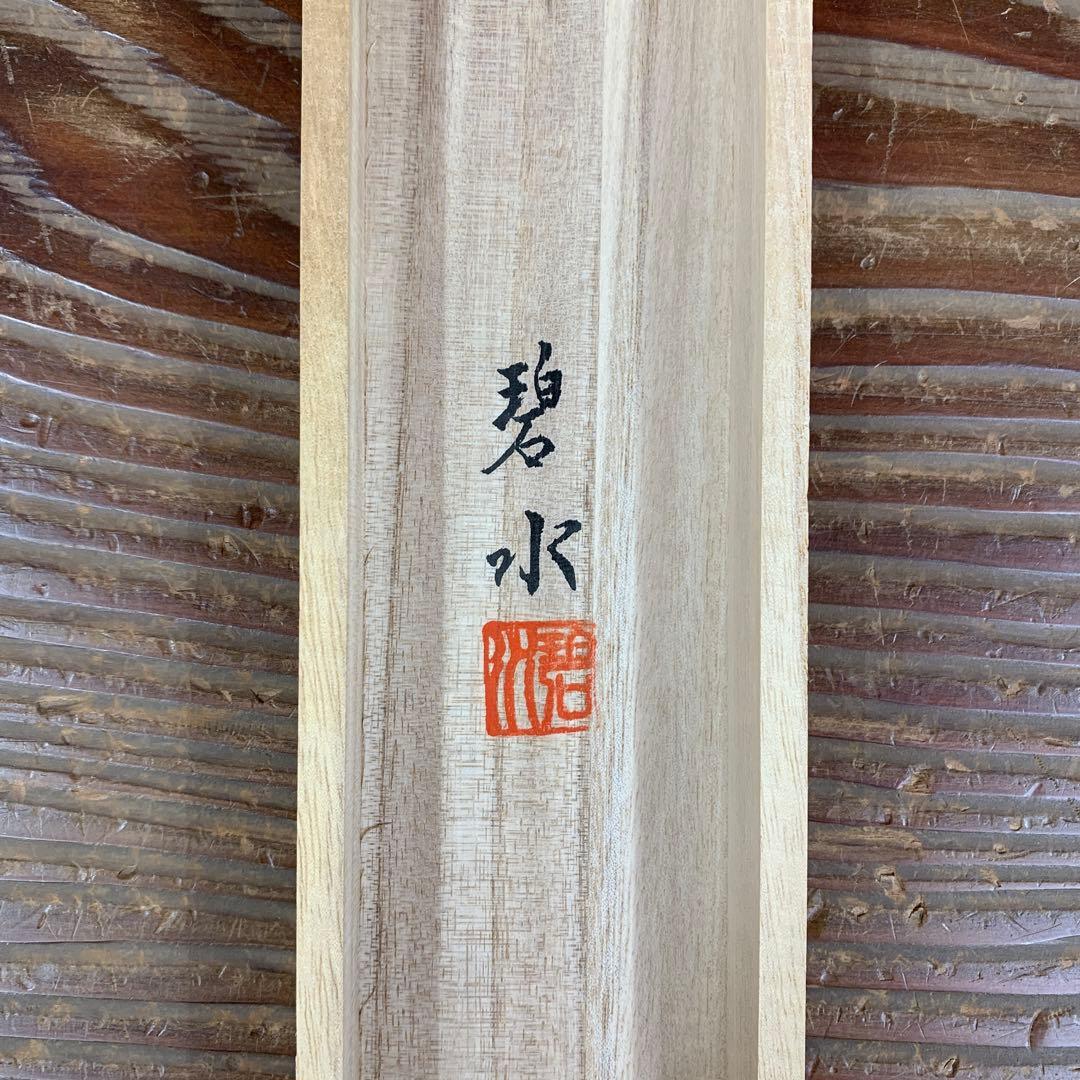 掛け軸4本①中井碧水作 藤の花②飯沼芳樹作菖蒲③牟田泰至作桔梗④国井道成作美人画