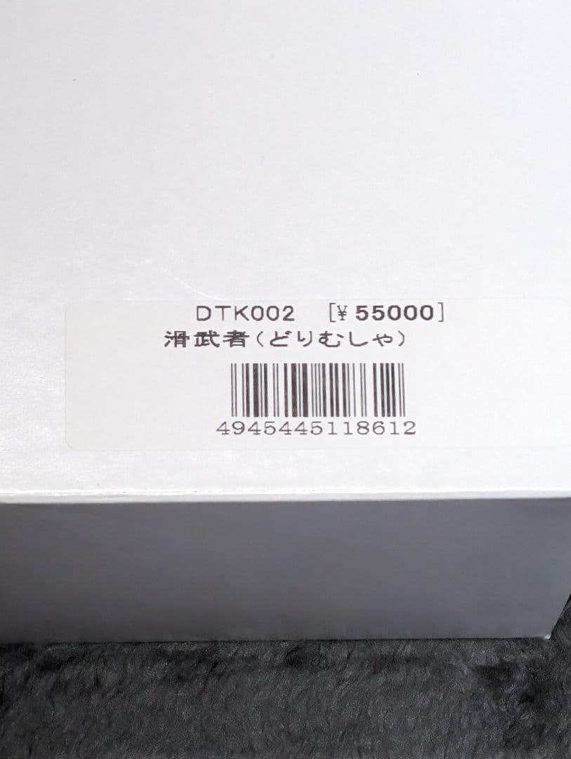 TECH Racing 滑武者 どりむしゃ ハイエンド ドリフトマシン