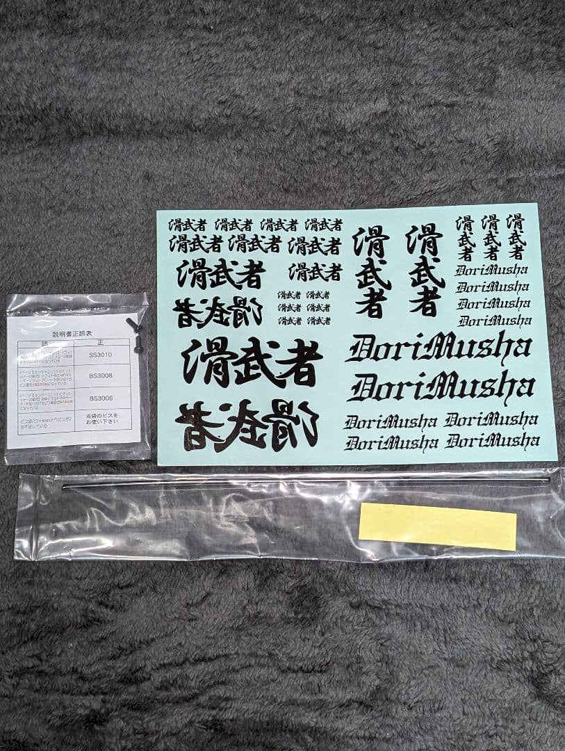 TECH Racing 滑武者 どりむしゃ ハイエンド ドリフトマシン