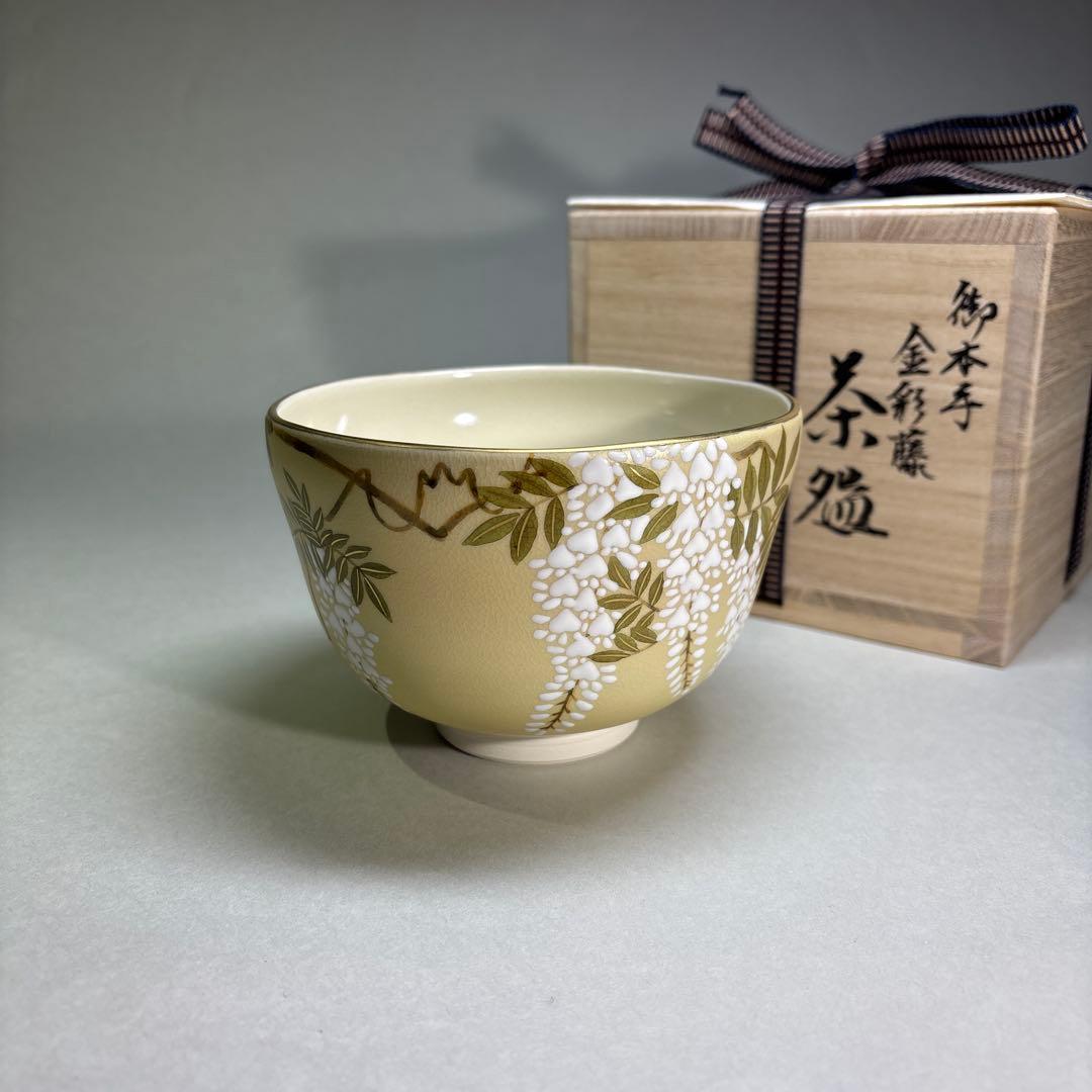 (未使用)山岡善高　御本手　金彩藤 茶碗(桐箱入)