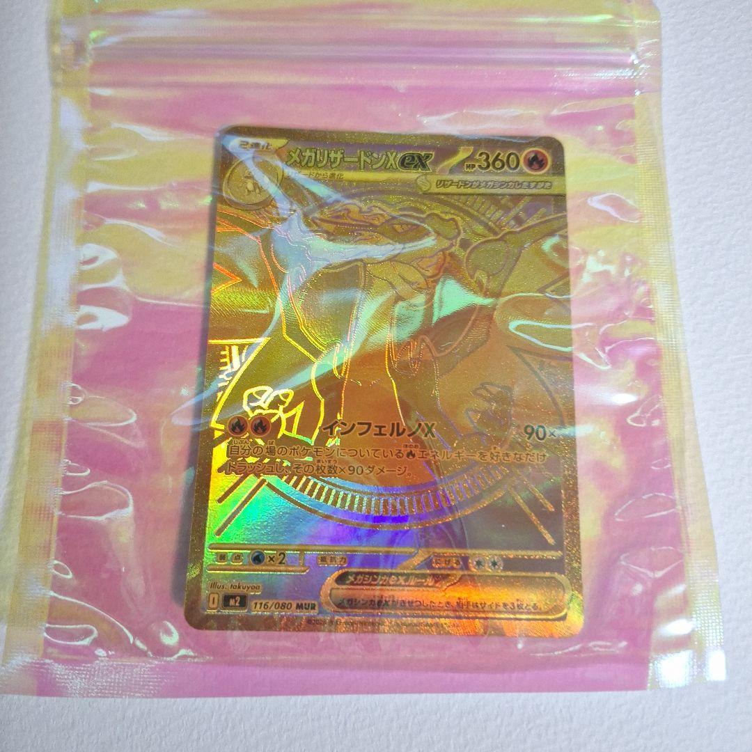 ポケモンカードゲーム インフェルノX メガリザードンX EX