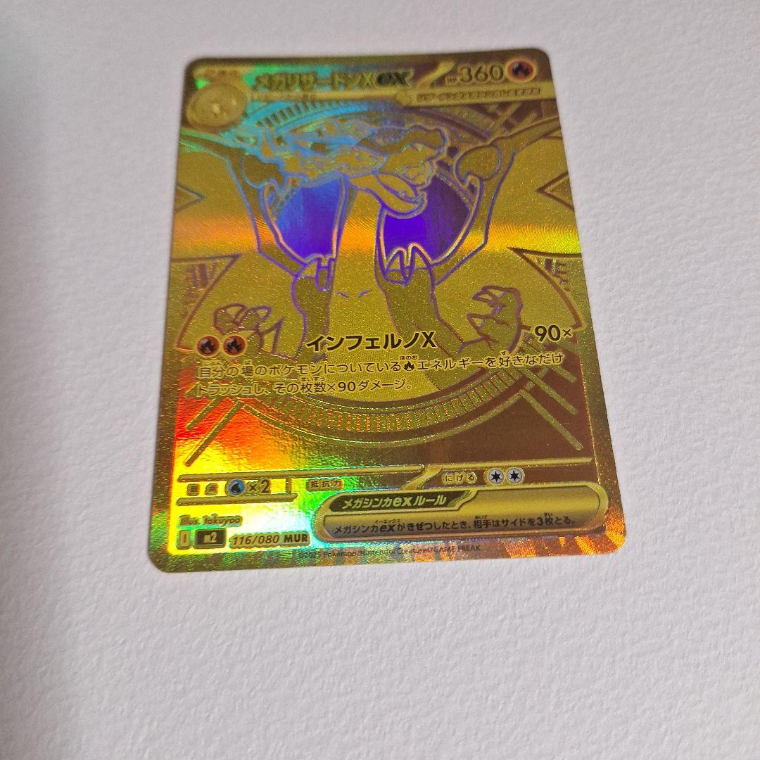 ポケモンカードゲーム インフェルノX メガリザードンX EX