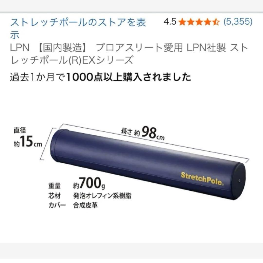 LPN社製 Stretch Pole ストレッチポールEX