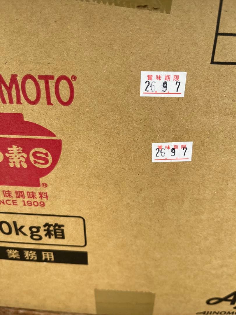 業務用 味の素 20kg