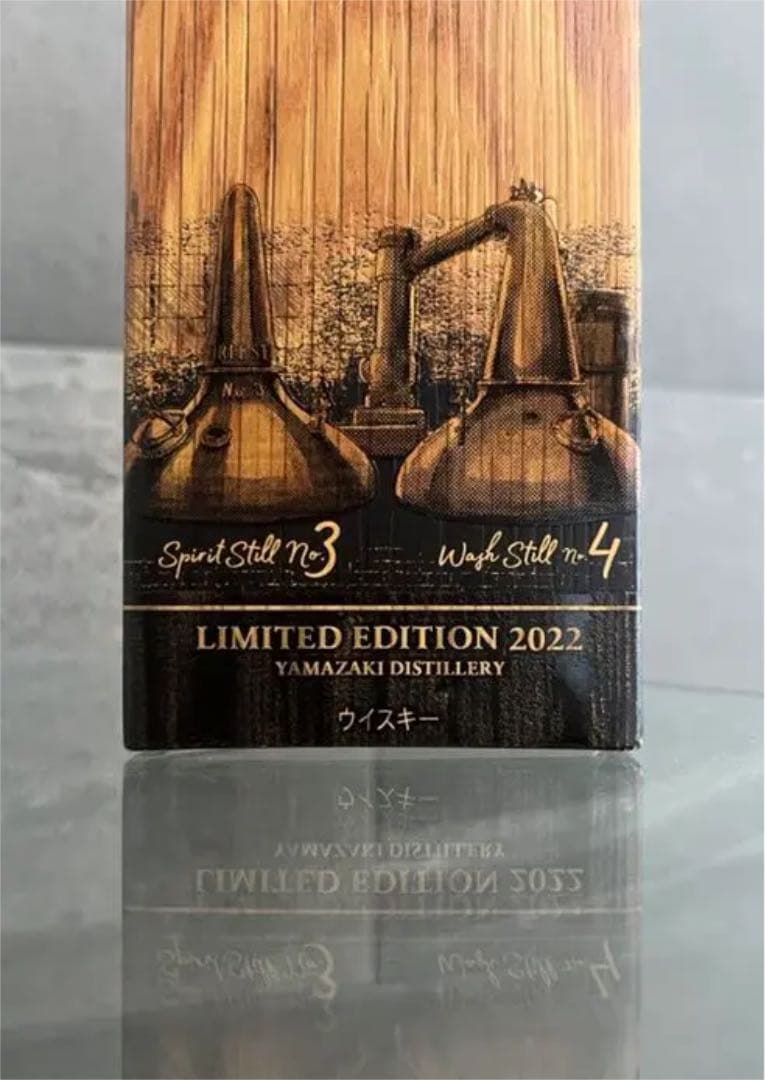 山崎リミテッドエディション2022 国産ウィスキー
