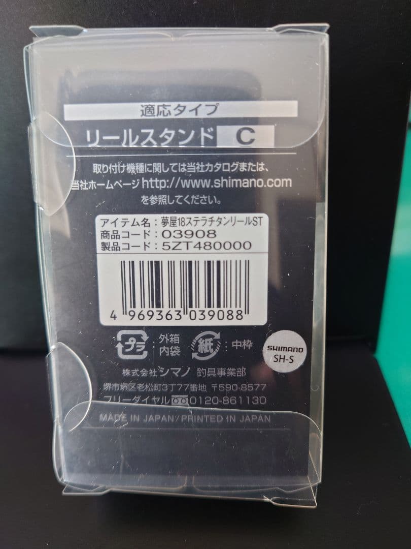 SHIMANO STELLA チタンリールスタンド