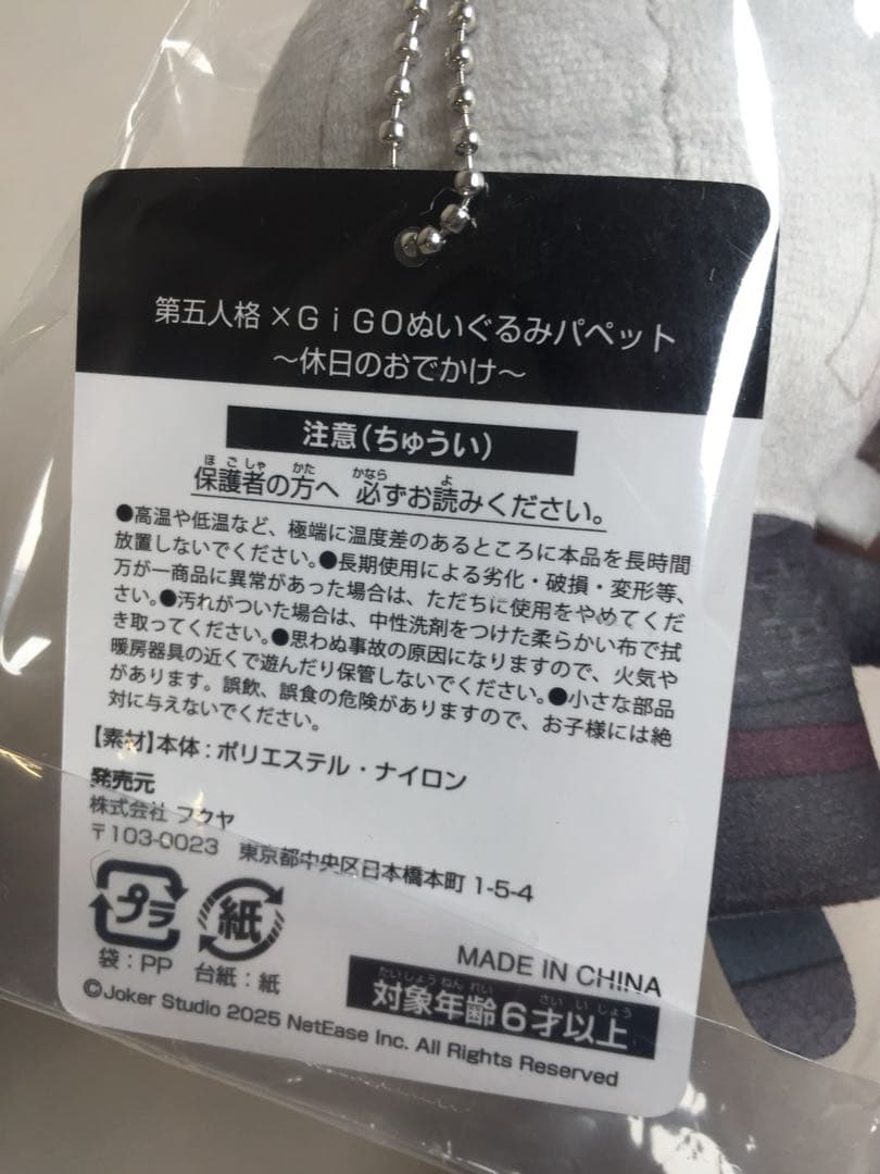 b-967 未開封 第五人格 休日のおでかけ ぬいぐるみパペット 全4種セット