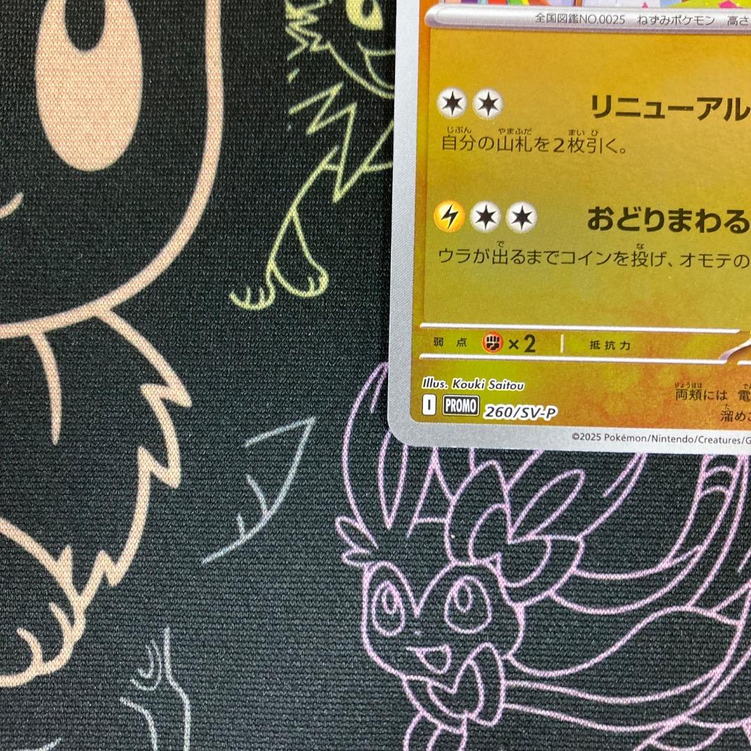 トウホクのピカチュウ PROMO 260/SV-P プロモ