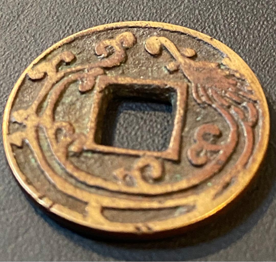 古銭 絵銭 貨幣 花鳥風月 背風と花 珍品 日本絵銭