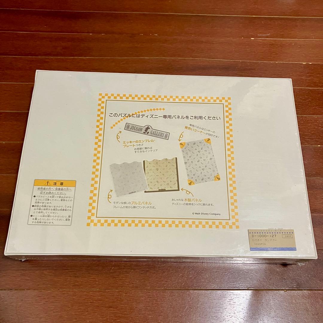 ジグソーパズル 1000ピース ディズニー ミッキー ミニー　スカイランデヴー