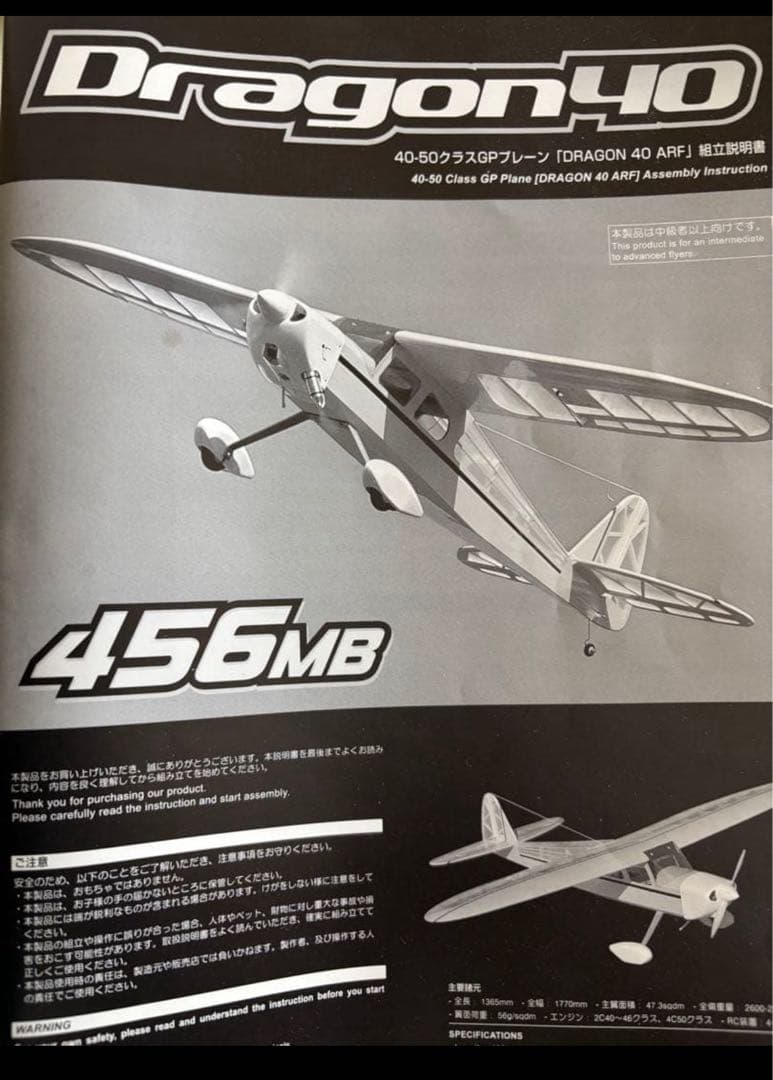 ラジコン飛行機HPI Dragon 40
