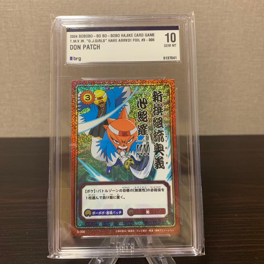 ボボボーボボーボボ　カード　新撰組流奥義　心照羅　レアカード　brg10点