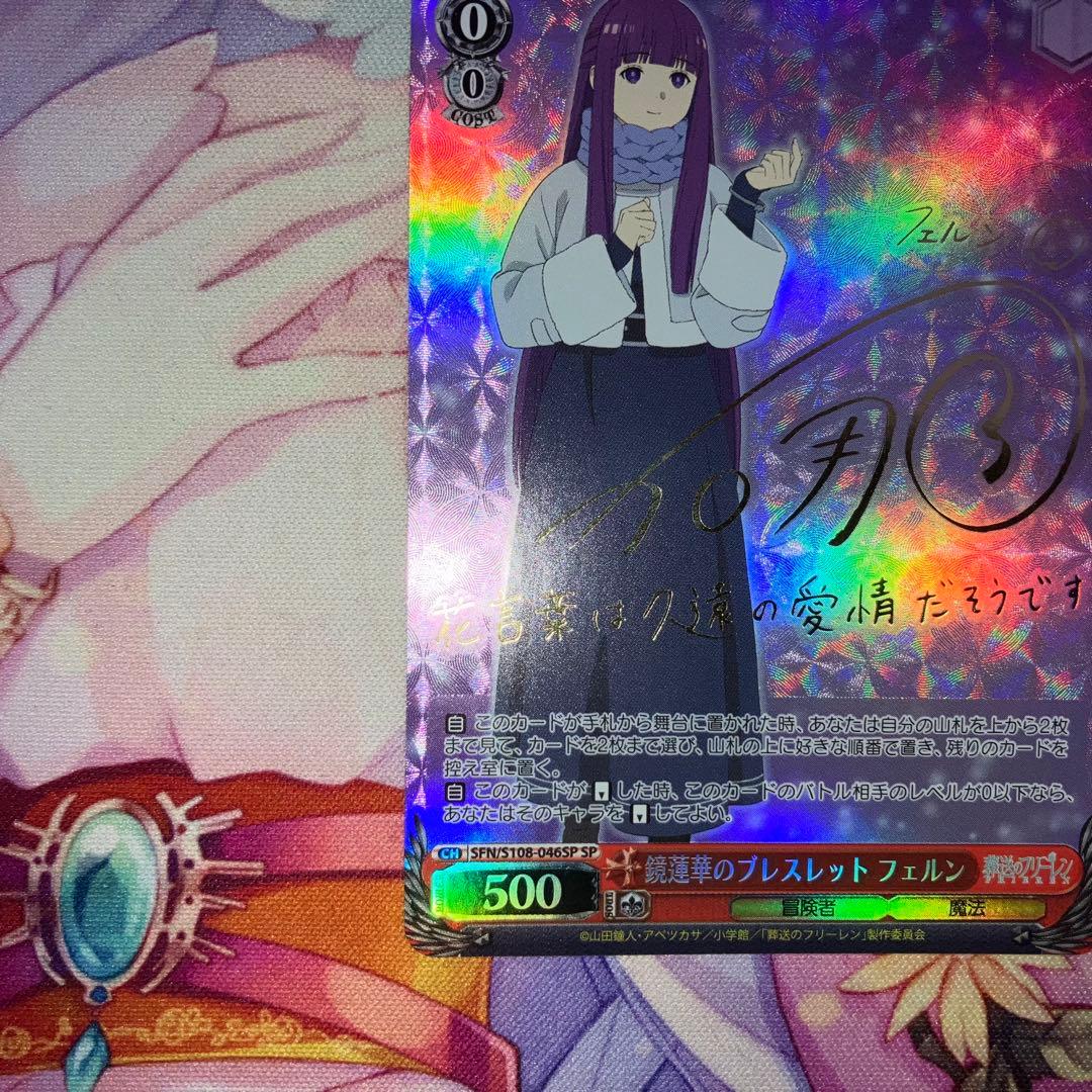 ヴァイスシュヴァルツ　鏡蓮華のブレスレット フェルン　サイン　SP