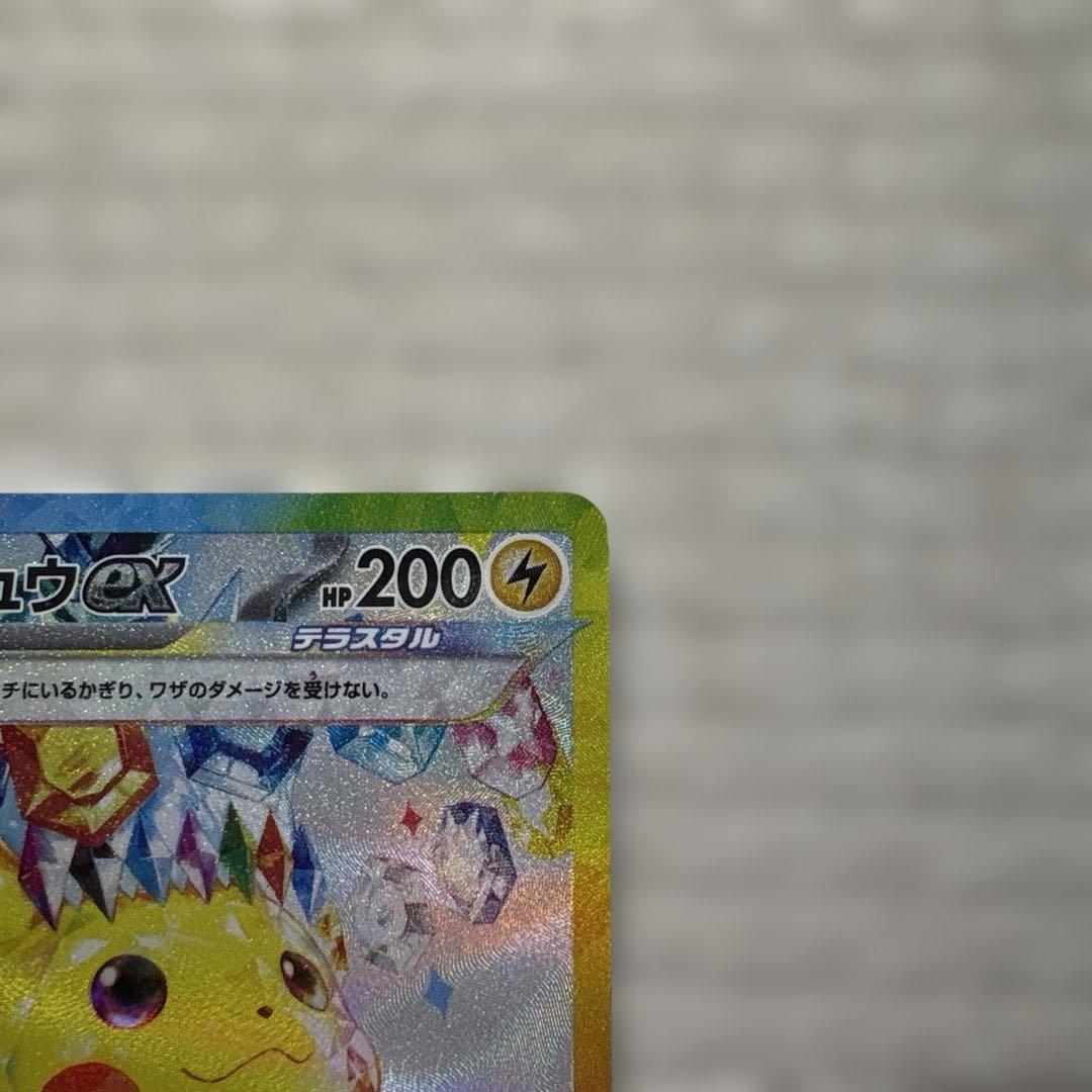 【最安】ピカチュウex SAR SV8 超電ブレイカー 132/106