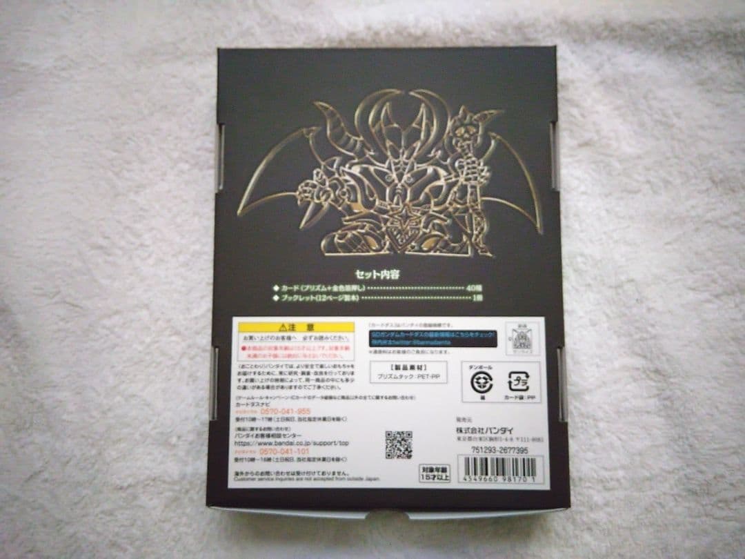 SDガンダム外伝 ジークジオン編　スペリオルドラゴンエディション
