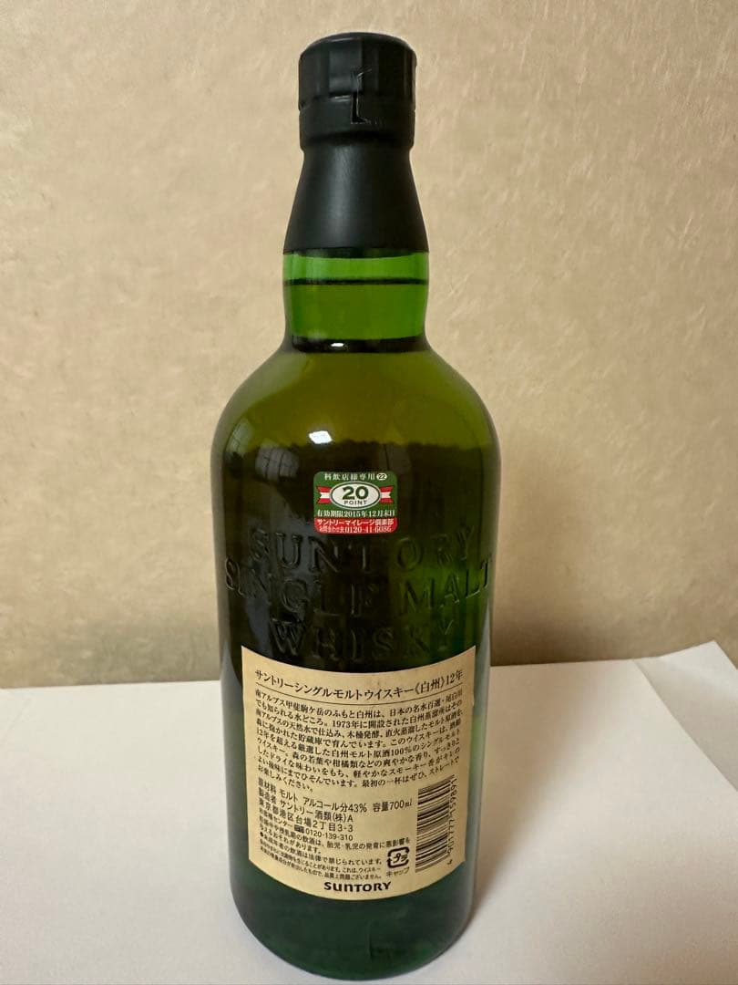 即決即購入即日発送で3即‼︎ 人気の白州・山崎 12年 ウイスキー セット