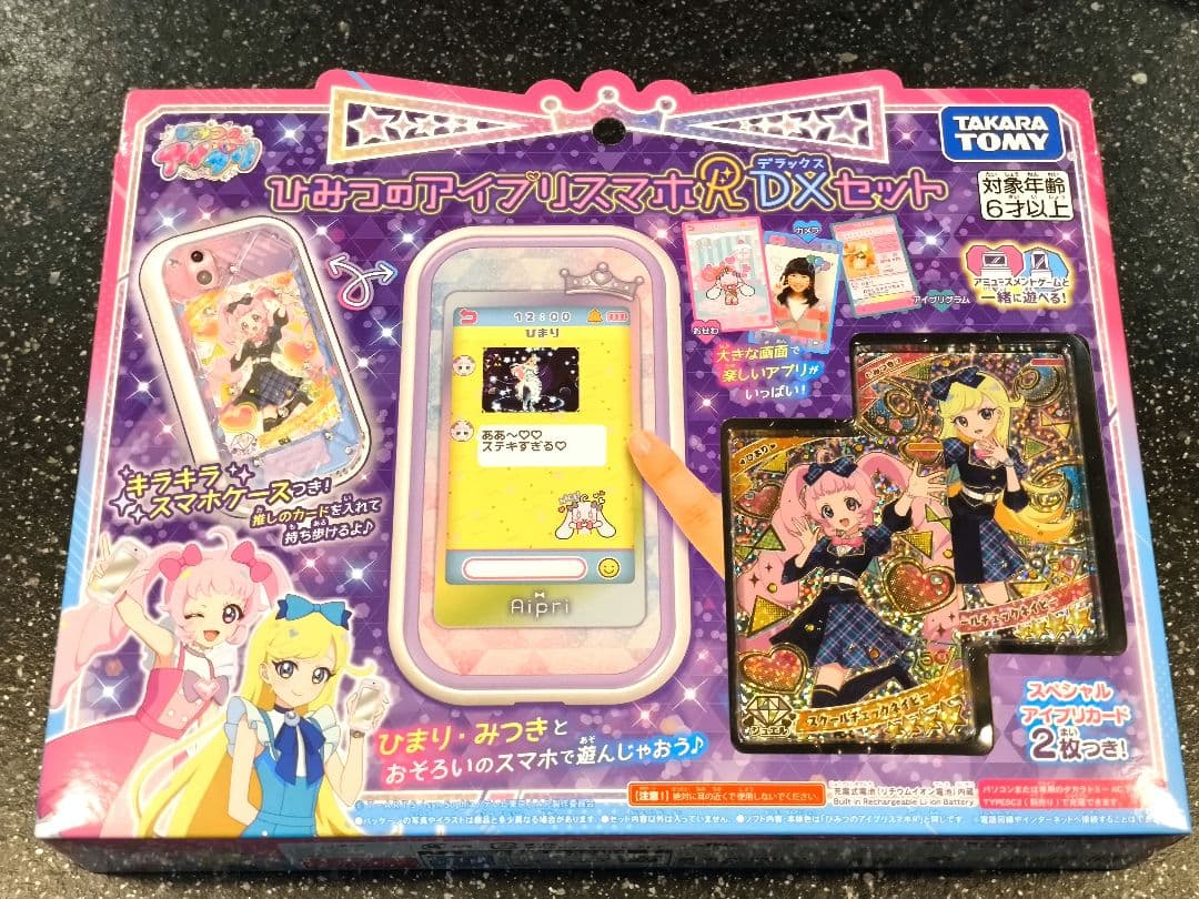 ひみつのアイプリ ひみつのアイプリスマホR DXセット 新品未開封