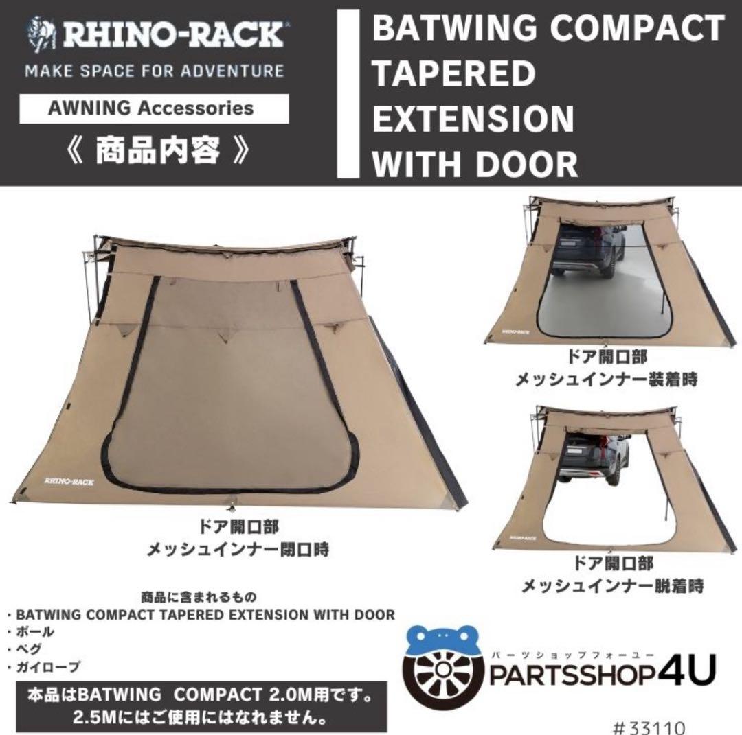 RHINO-RACK ライノラックBATWING COMPACT用33110