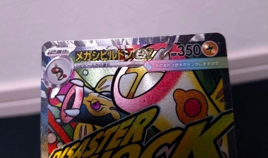 ポケモンカード　メガドリームex　MA　中国語エラー　5枚セット　希少