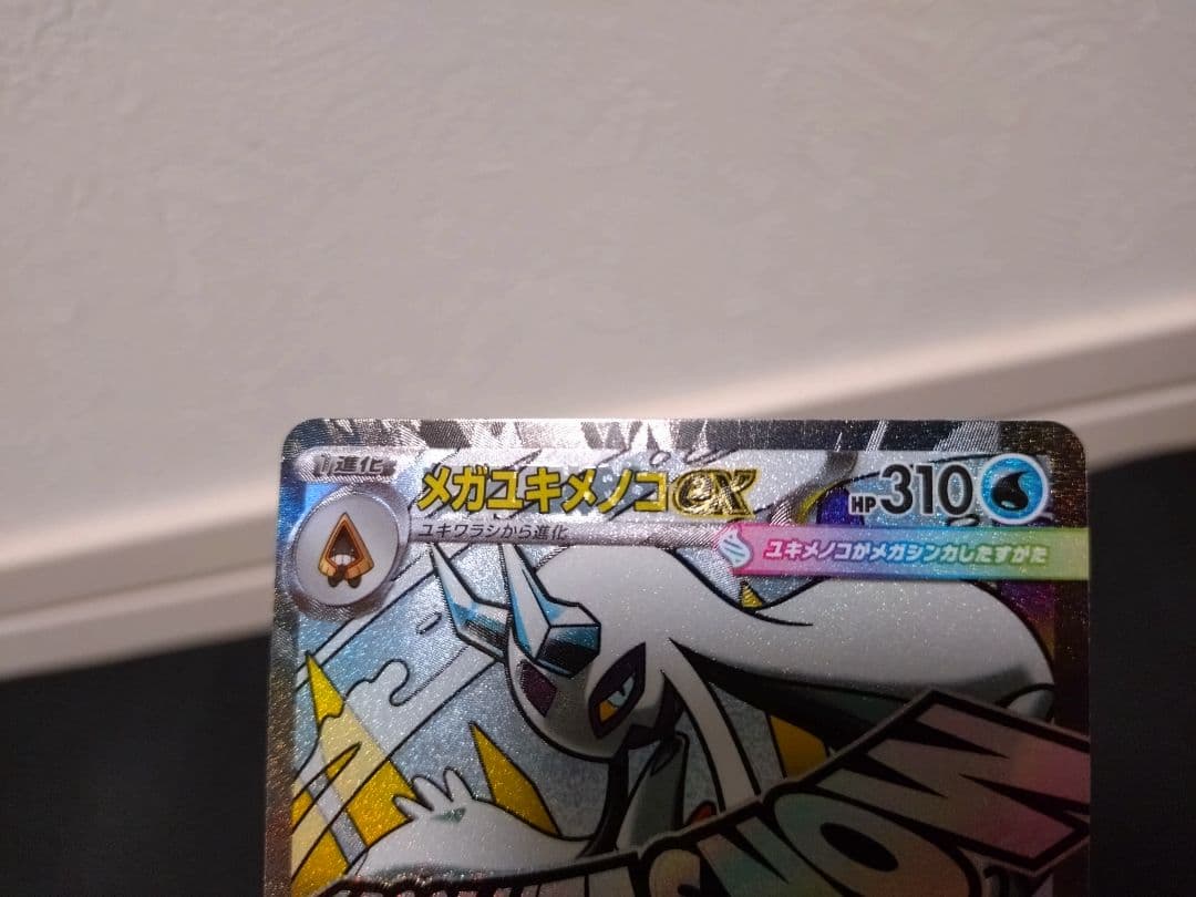 ポケモンカード　メガドリームex　MA　中国語エラー　5枚セット　希少