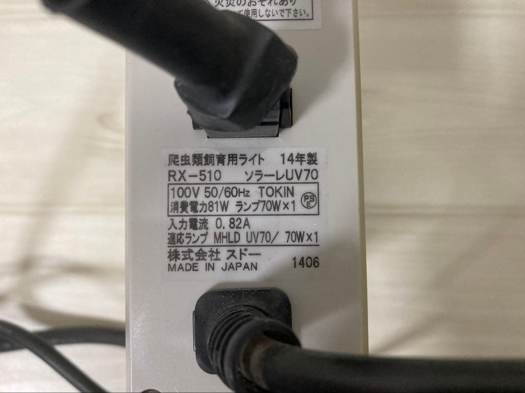 スドー/ソラーレ/UV70/メタルハライドランプ
