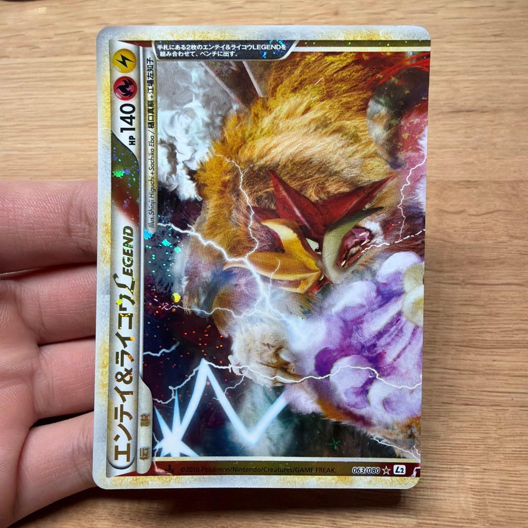 エンテイ＆ライコウＬＥＧＥＮＤ ☆ L2 よみがえる伝説