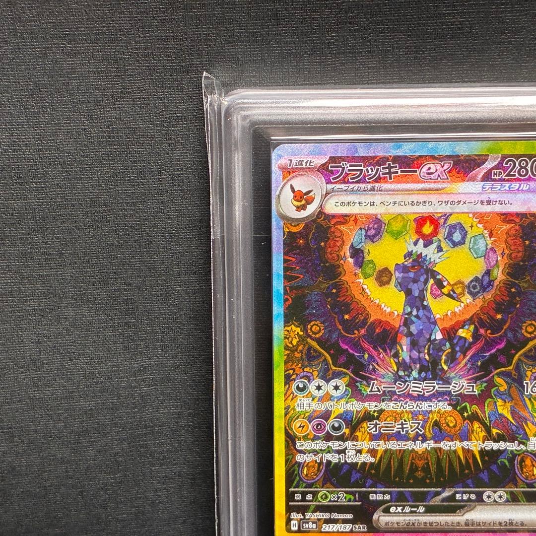 ARS10+ ブラッキーex SAR 鑑定書 Umbreon 217