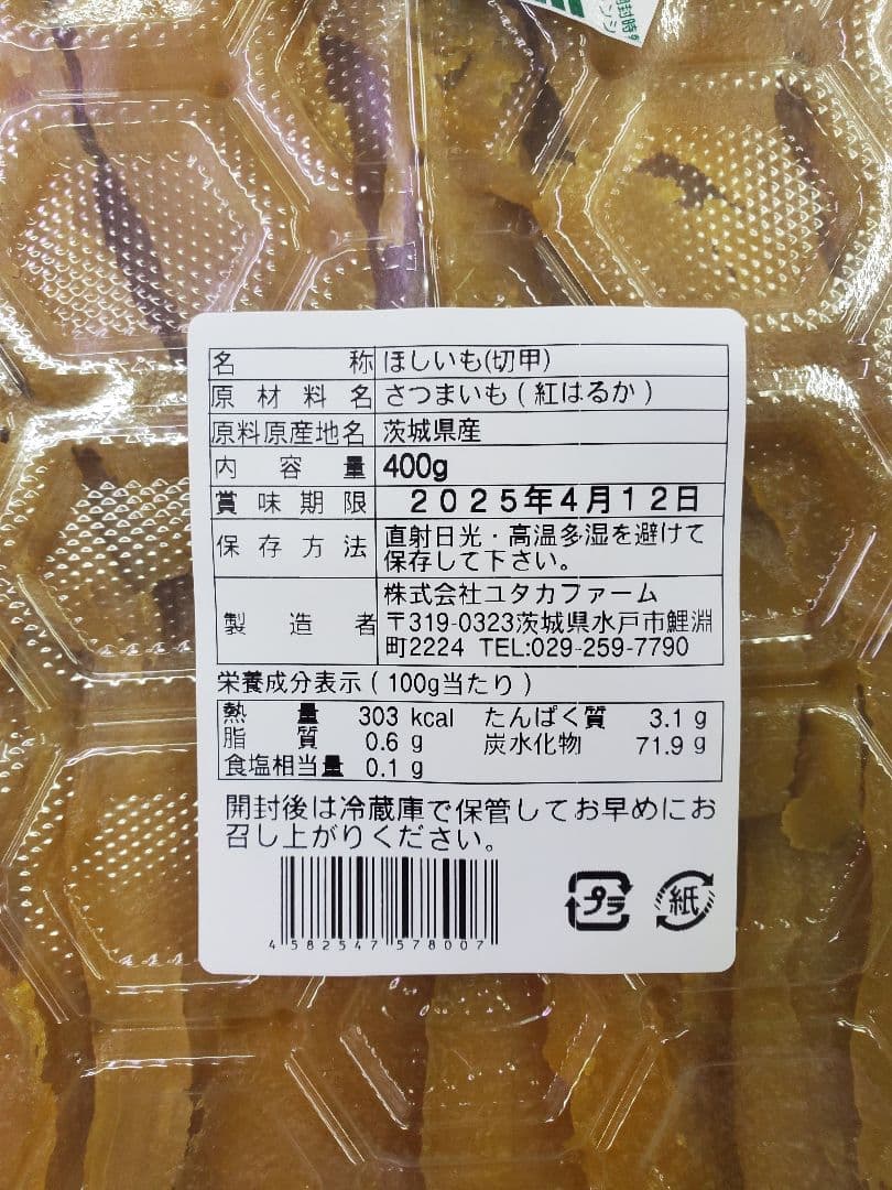 りんどうページです。茨城県産　紅はるか干しいも