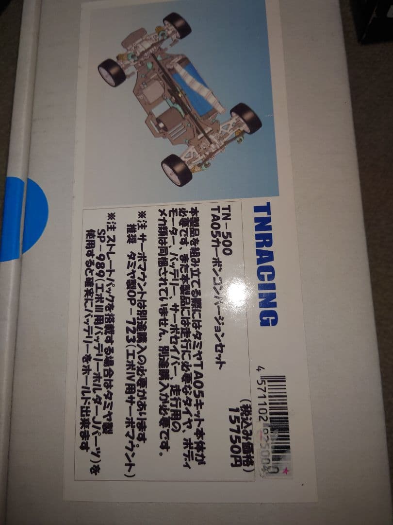 タミヤ TA05 TNレーシング コンバ