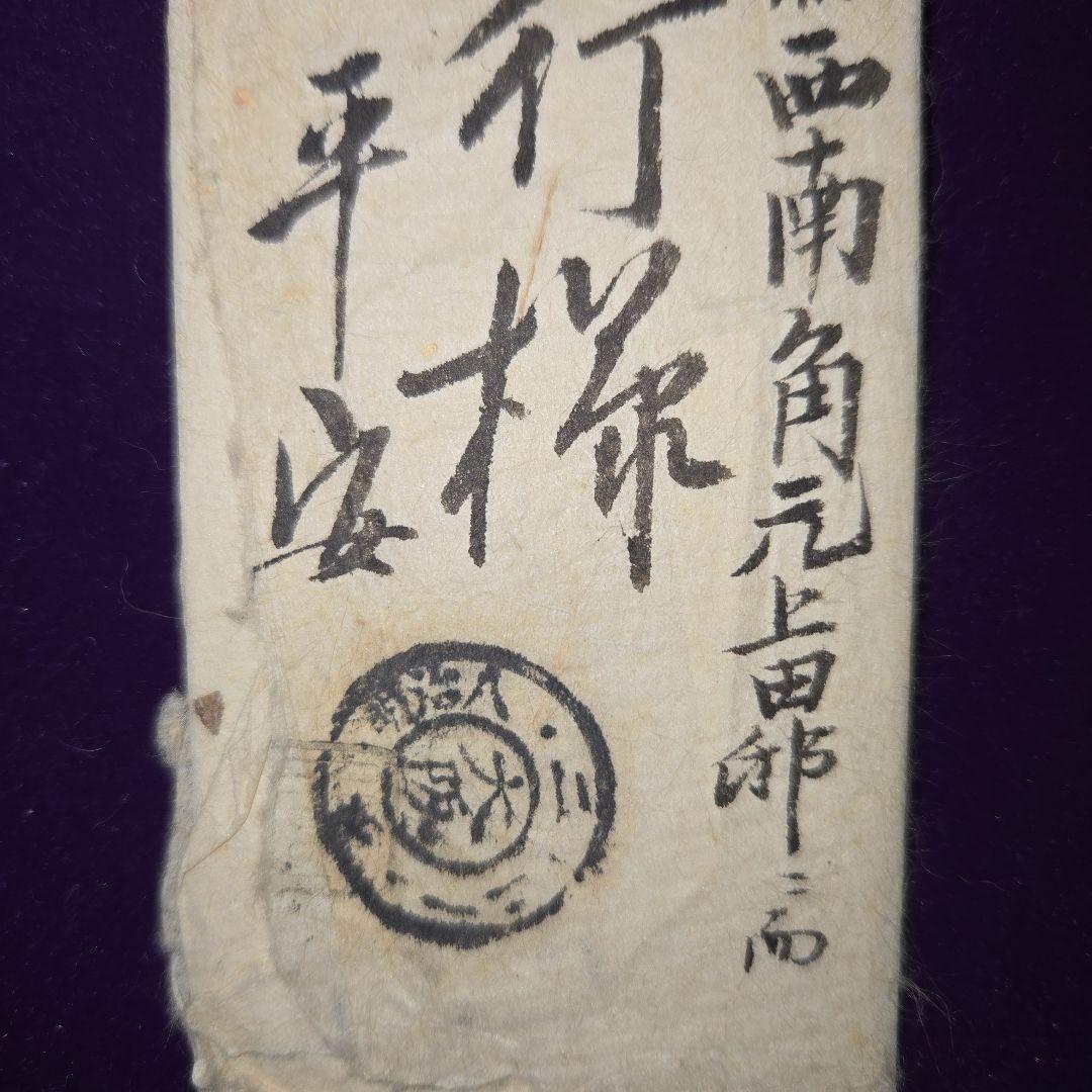 エンタイア明治8年 桜切手洋紙仮名入り ヨ