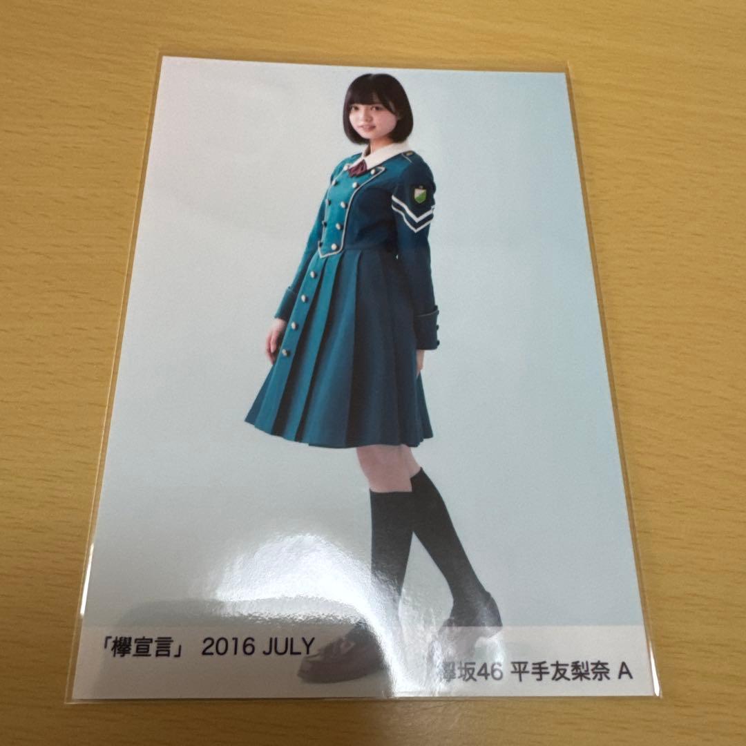 欅坂46 平手友梨奈「欅宣言」2016 JULY（A・B・C・D） 4枚セット