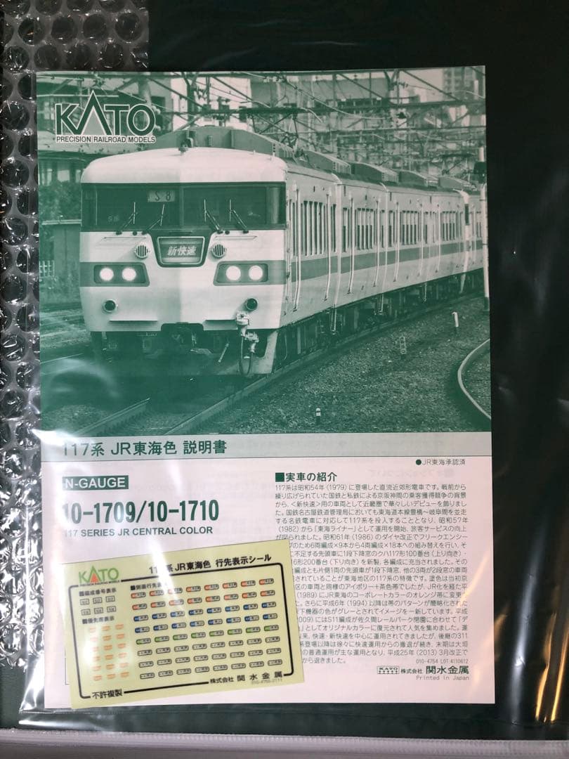【特別企画品】KATO 10-1709 / 10-1711 新快速セット