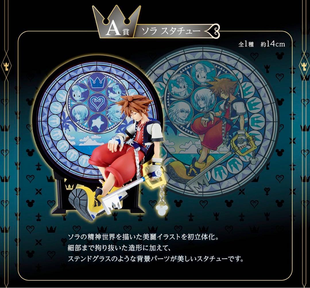 新品2個セット　キングダムハーツ 一番くじ　A賞&ラストワン賞　ソラ　ロクサス
