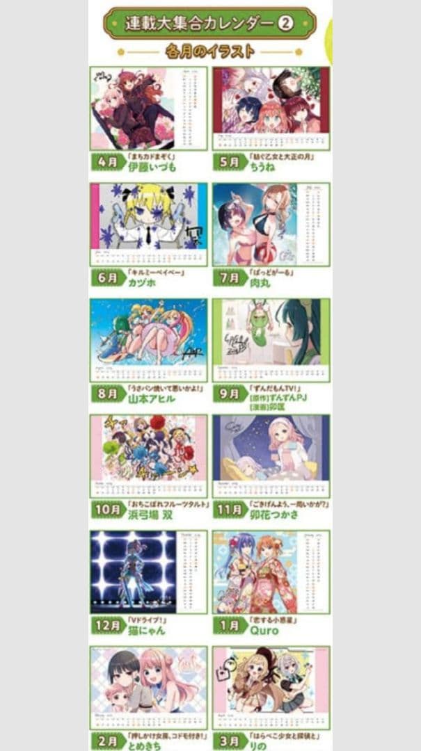 20限定 まんがタイムきららキャラット 連載大集合カレンダー