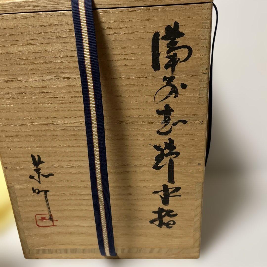 藤原敬介(恭助) 備前志野水指