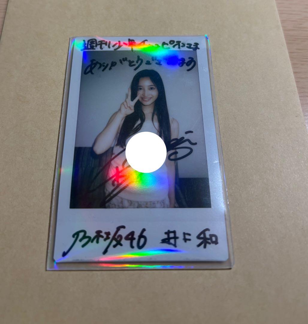 乃木坂46 井上和 直筆サイン入りチェキ