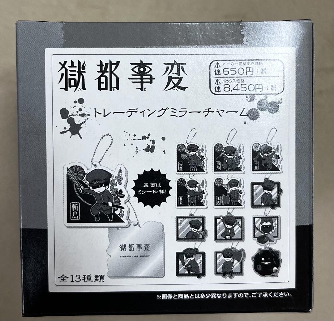 獄都事変　トレーディングミラーチャーム　未開封BOX