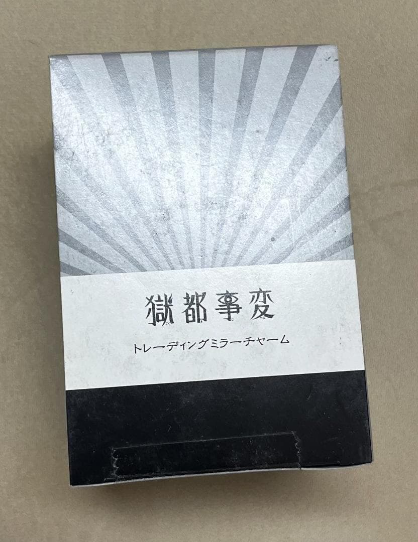 獄都事変　トレーディングミラーチャーム　未開封BOX