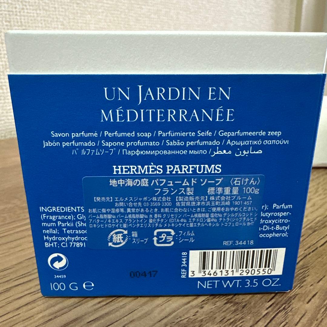 エルメス　パフュームドソープ　石鹸3点セット