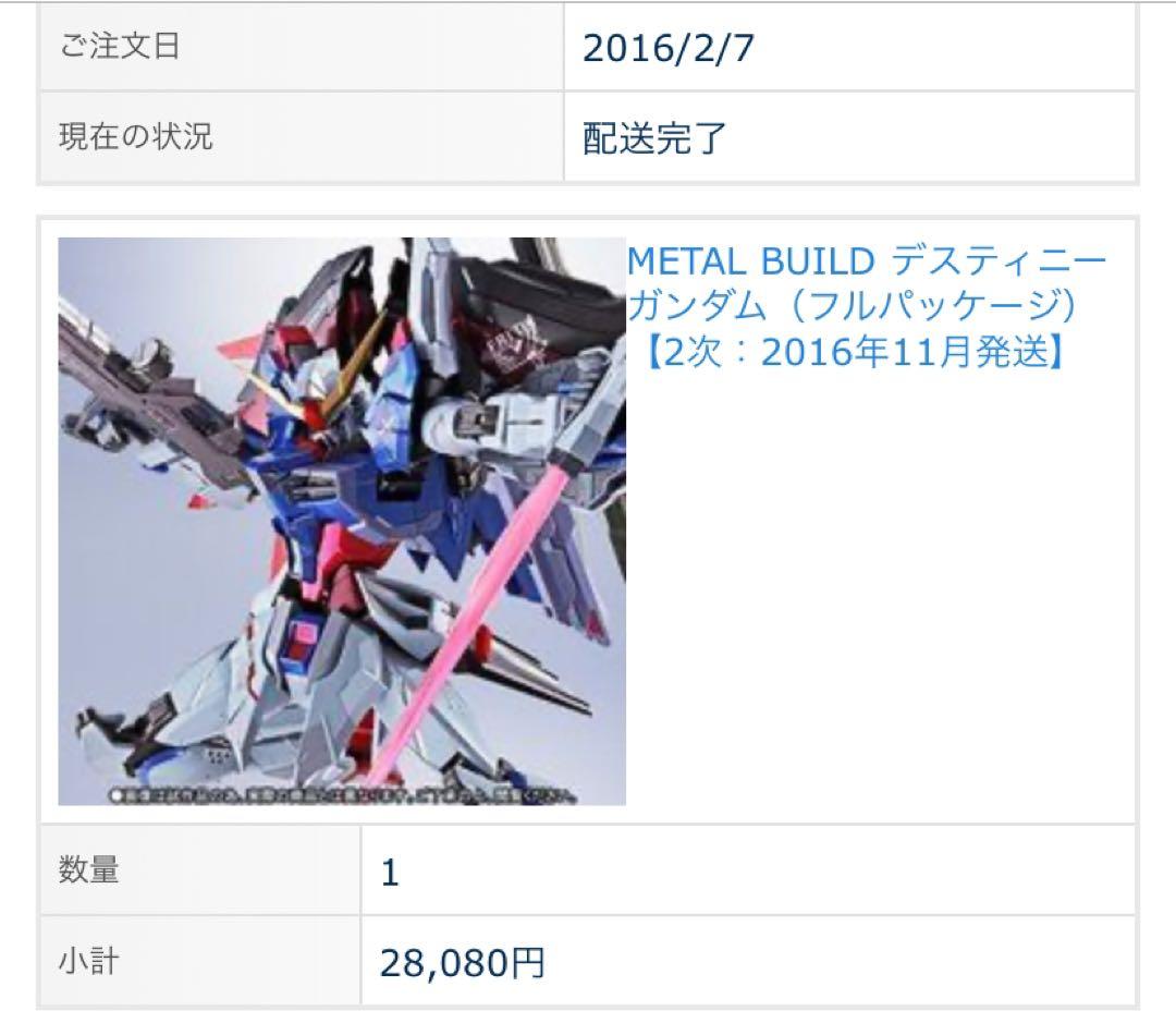 L BUILD デスティニーガンダム フルパッケージ