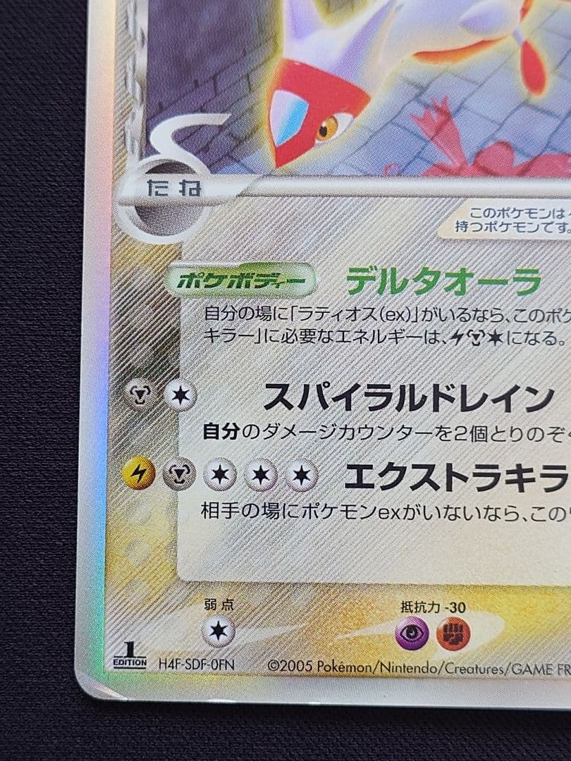 ポケモンカードゲーム　ラティアス　ラティオス　デルタ種